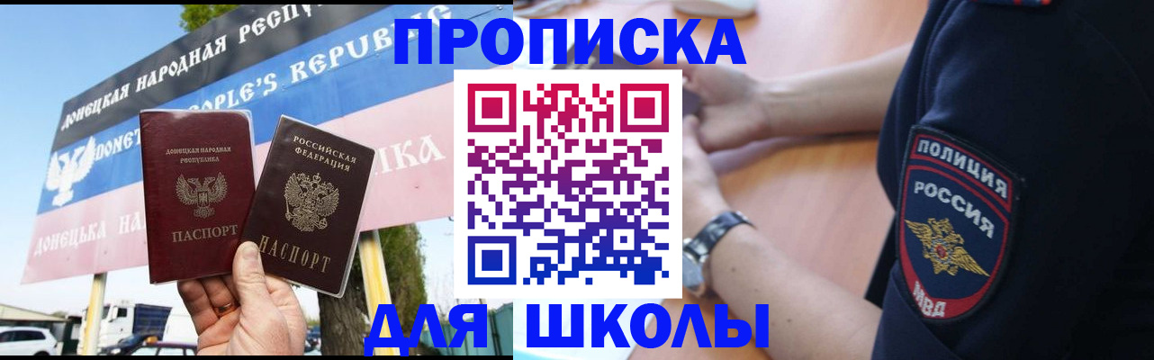 временная регистрация для школы в Оленегорске