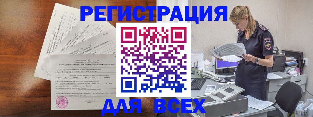 временная регистрация купить в Оленегорске